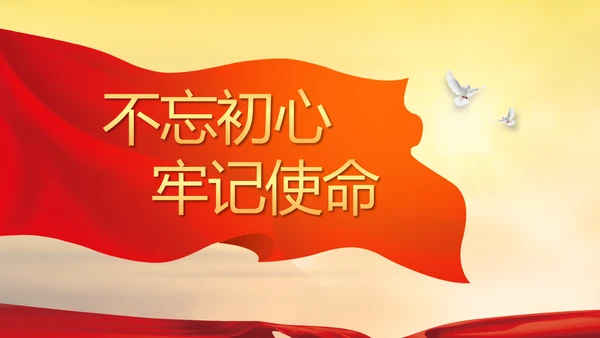 党史学习教育动员大会党史党课PPT