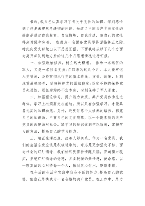 转正思想汇报2022.docx