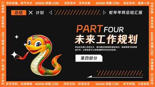 可爱卡通风蛇年年终总结汇报PPT