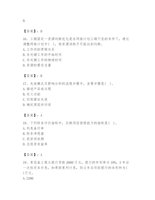 2024年设备监理师之质量投资进度控制题库附参考答案【巩固】.docx