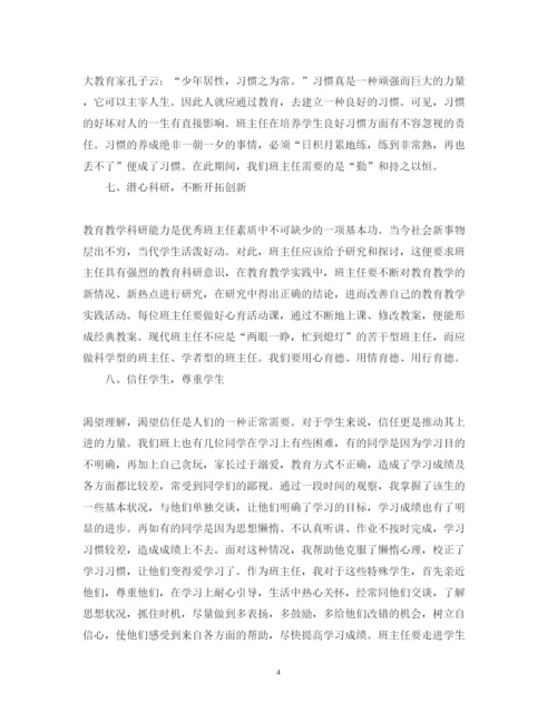 精编班主任培训心得体会教育五篇范文.docx