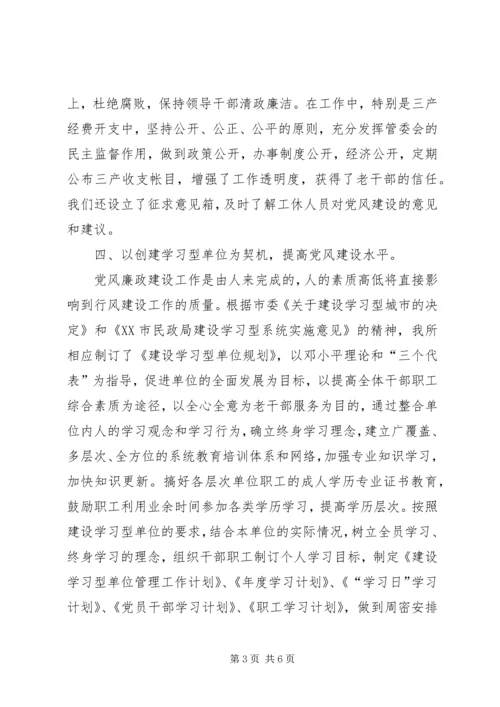 党风廉政建设总结_1.docx