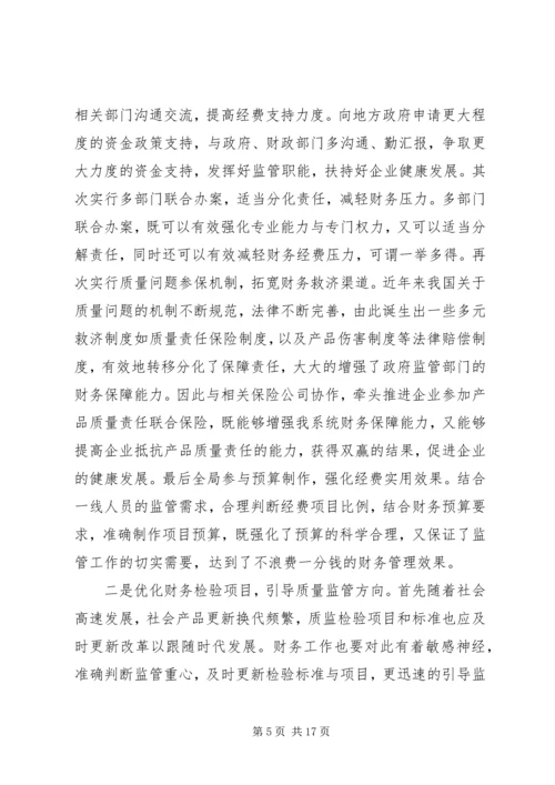 学习《质量发展纲要》的心得体会_1.docx