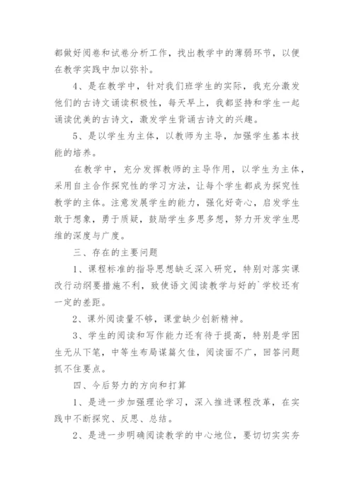 小学五年级语文教师个人工作总结.docx