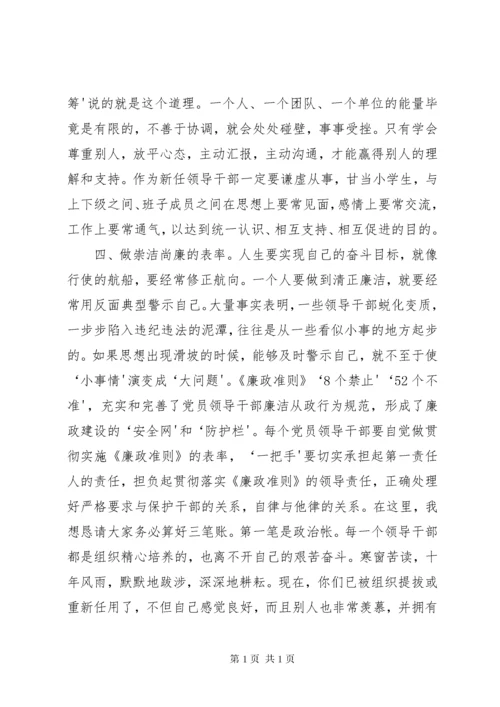 自强社区干部任前廉政谈话和诫勉谈话制度.docx