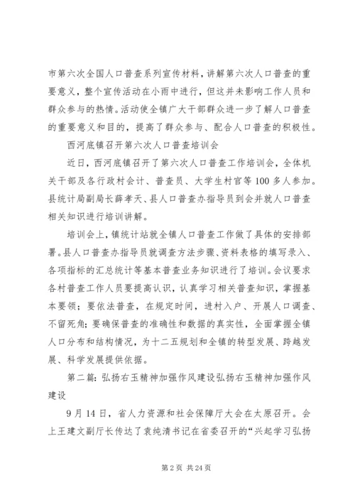 学习右玉精神加强作风建设[合集5篇].docx