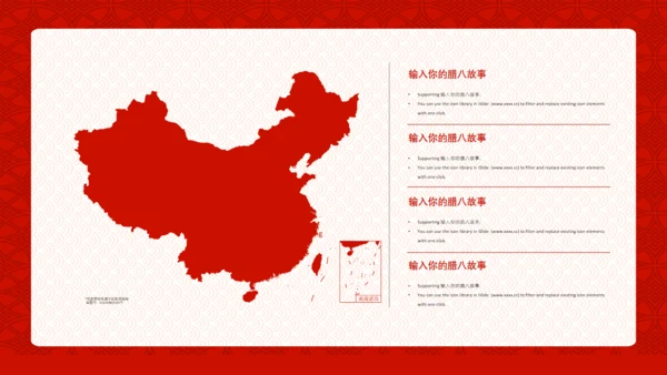 中国风传统节日腊八节习俗通用PPT课件