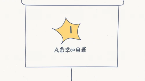 创意手绘线条教学课件通用PPT模板