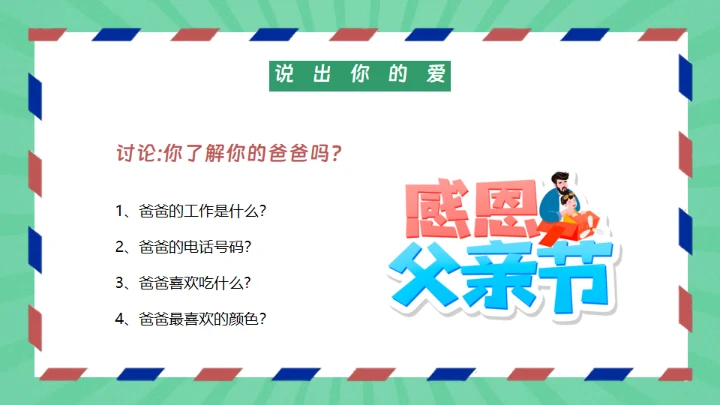 感谢陪伴成长，父亲节通用PPT模板