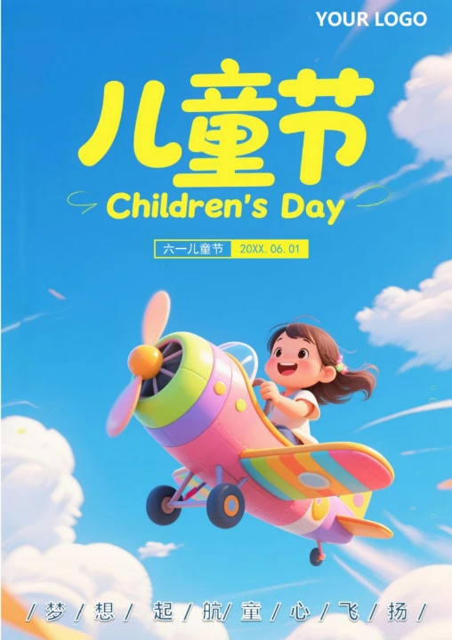 六一儿童节祝福海报9