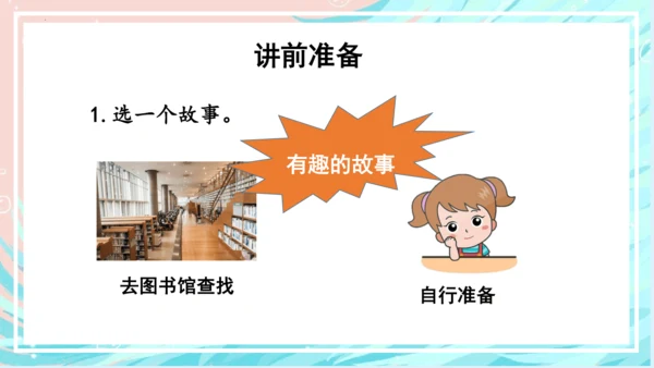 统编版三年级语文下册大单元教学第八单元教学课件-