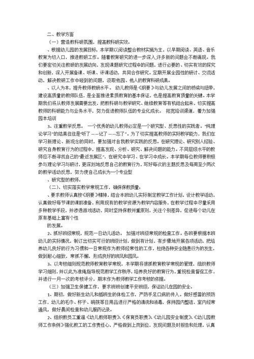 热门学期教学计划模板集锦八篇