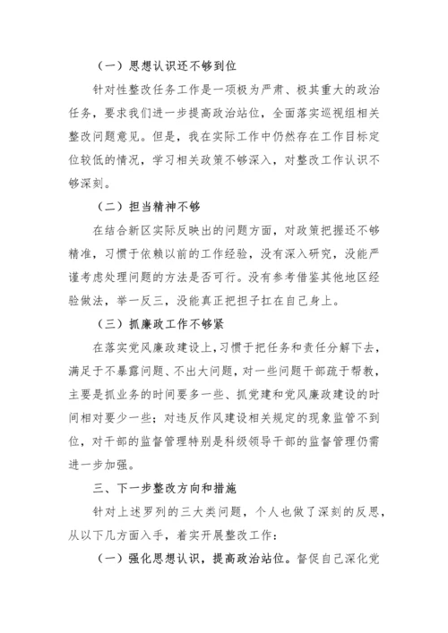 【民主生活会】落实市委巡察组反馈意见整改专题民主生活会发言提纲-12篇.docx