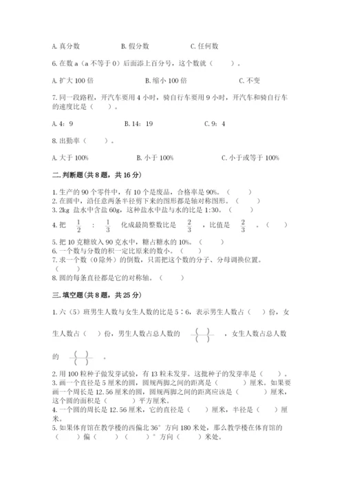 人教版数学六年级上册期末考试卷【中心小学】.docx