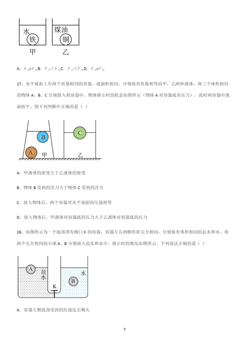 通用版初中物理八年级物理下册第十章浮力知识点总结归纳.docx