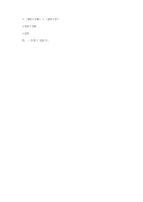 人教版小学四年级下册数学期中测试卷【名师推荐】.docx