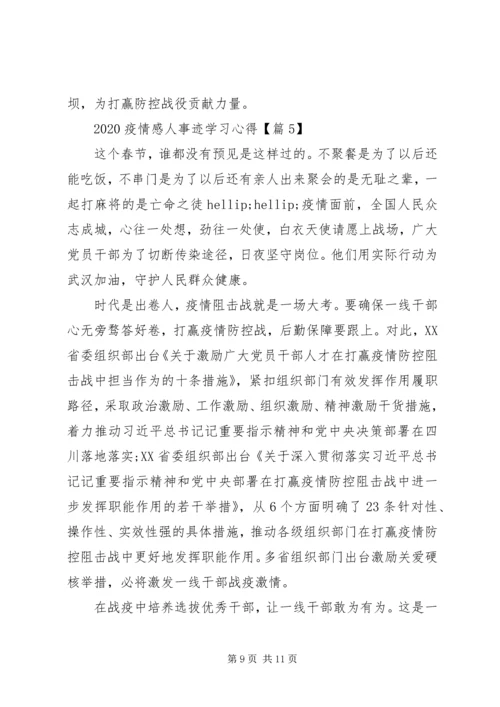 学习抗击疫情英雄事迹心得5篇.docx