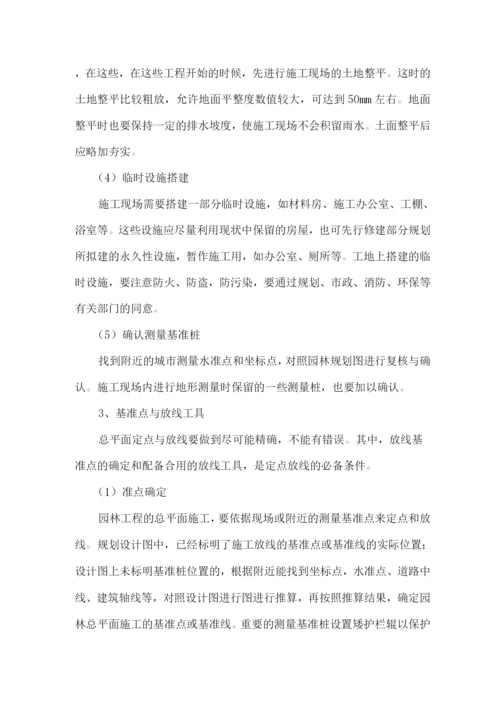 园建部分的施工方法.docx