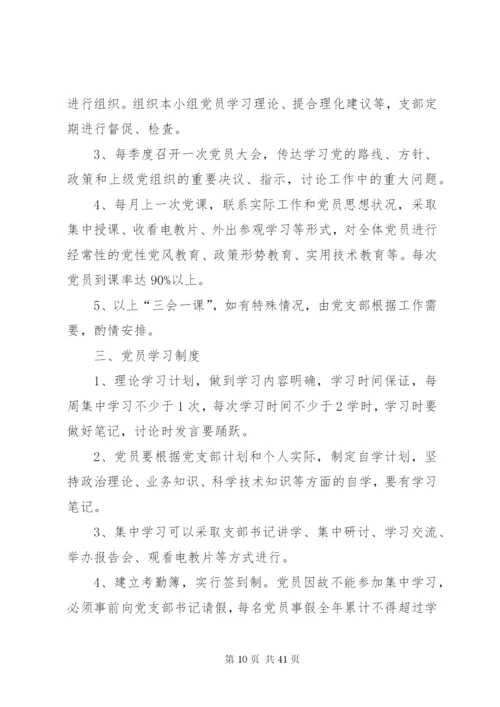 团支部制度建设一支部.docx