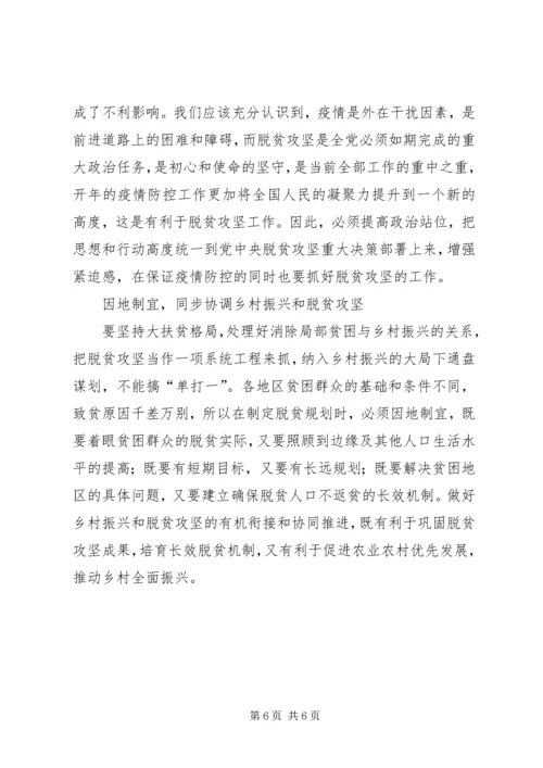 决战决胜脱贫攻坚座谈会重要讲话学习心得（5则）.docx