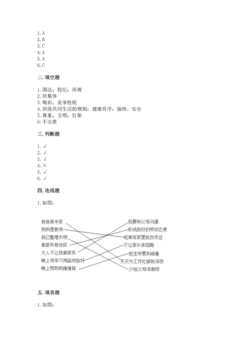 部编版小学四年级上册道德与法治期中测试卷附完整答案（有一套）.docx