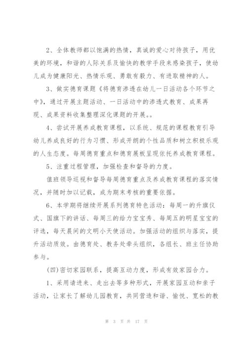 幼儿园三年德育个人工作计划5篇.docx