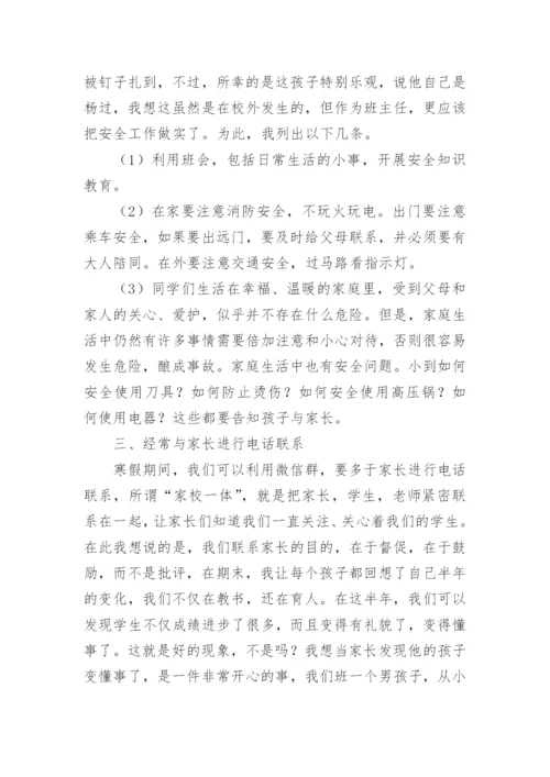 初中优秀班主任工作经验交流发言稿.docx