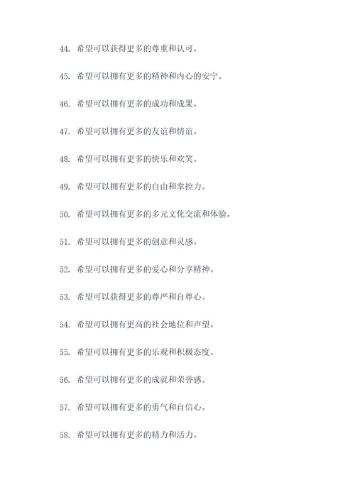 关于生活的期望好词好句