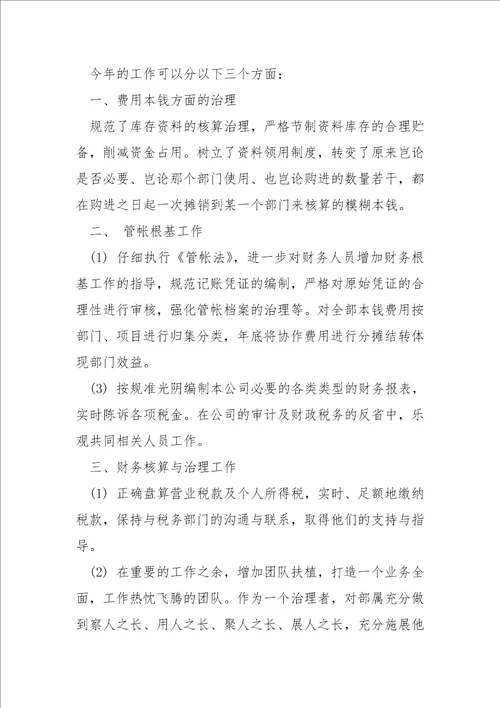 优秀财务工作总结