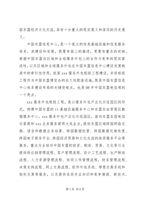 公司业务外包请示格式模板.docx