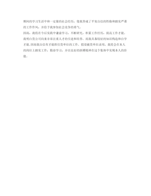精编土木工程专业求职自我介绍参考范文5篇.docx