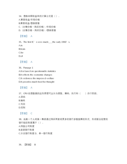 2022年中国银行招聘之银行招聘综合知识深度自测提分题库(附带答案).docx