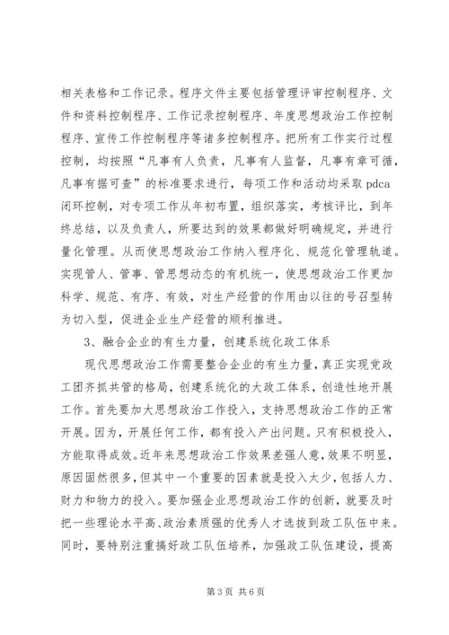 煤矿企业创新党建思想政治工作的思路分析 (3).docx