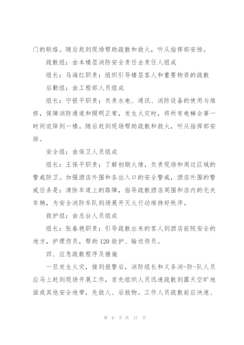 夜间发生火灾应急预案范文四篇.docx