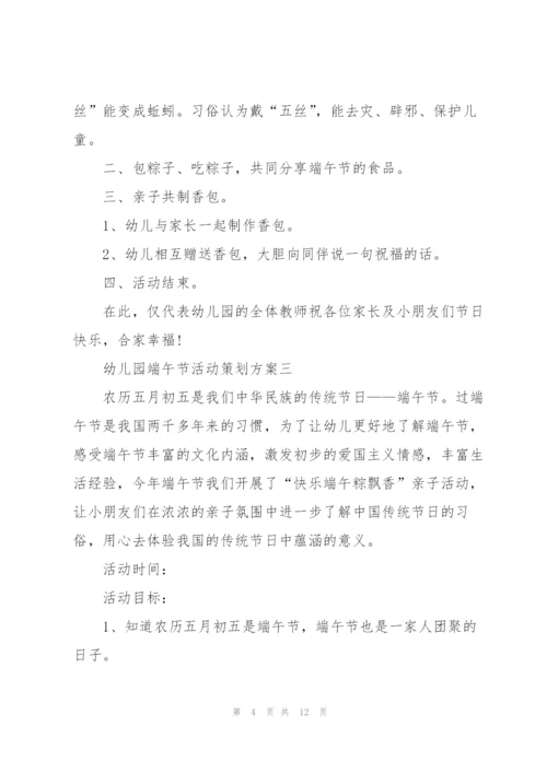 2022年幼儿园端午节活动策划方案.docx