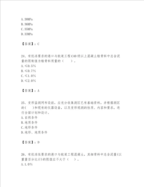 一级建造师之一建港口与航道工程实务题库附参考答案完整版