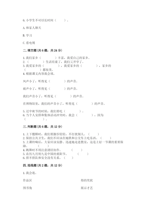 新部编版小学二年级上册道德与法治期末测试卷及答案【考点梳理】.docx