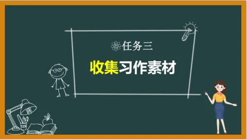 统编版语文四年级上册 第三单元习作：  写观察日记课件