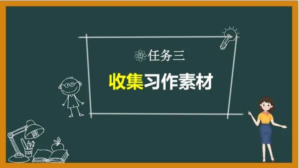 统编版语文四年级上册 第三单元习作：  写观察日记课件