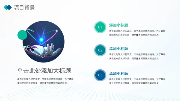 稳重蓝绿高科技产业项目计划书