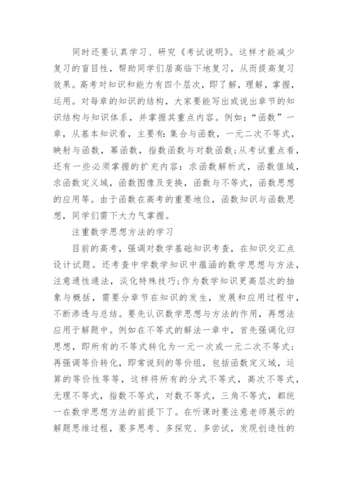 高三数学理科复习方法.docx