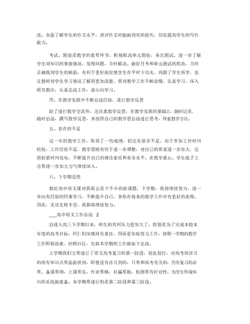 高中语文教师研修计划大全