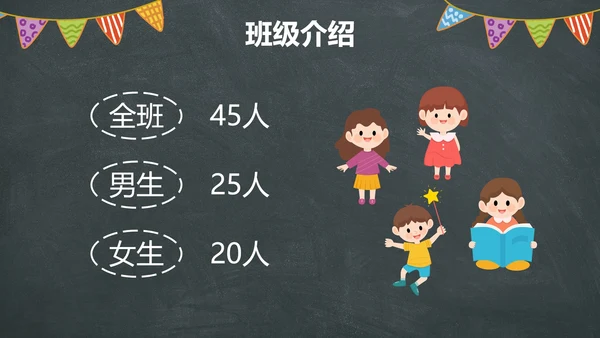 卡通黑板插画中小学开学季主题教育带内容PPT模板