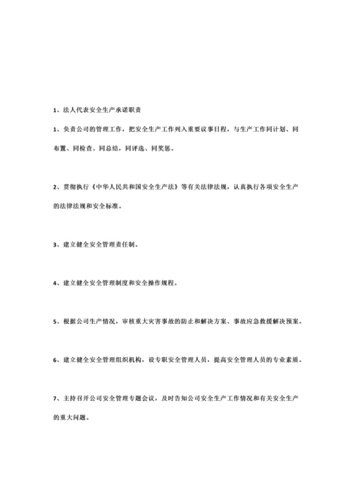 安全承诺书范文例.docx