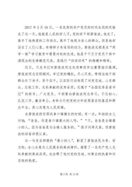 学习廖俊波先进事迹心得体会大全.docx