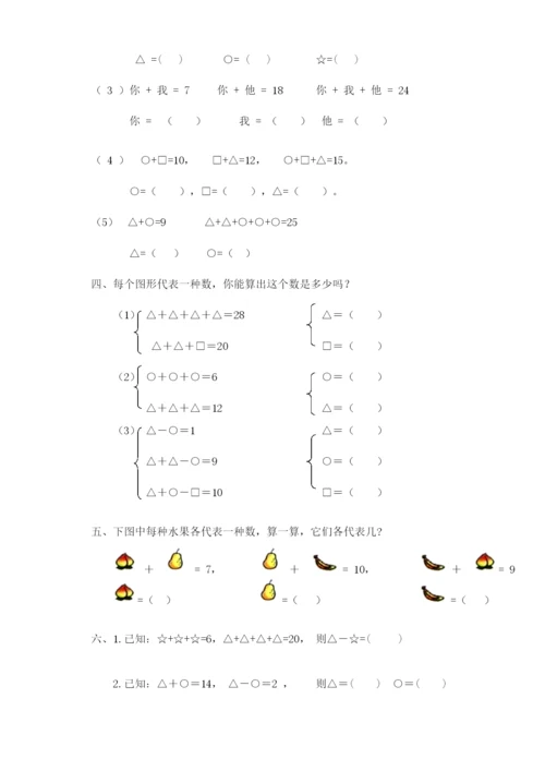 2023年一年级数学思维训练精品题库.docx