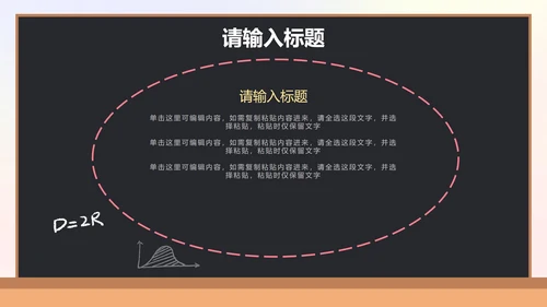 卡通黑板插画家长会PPT模板