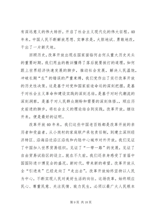 观看改革开放四十周年大会有感十篇.docx