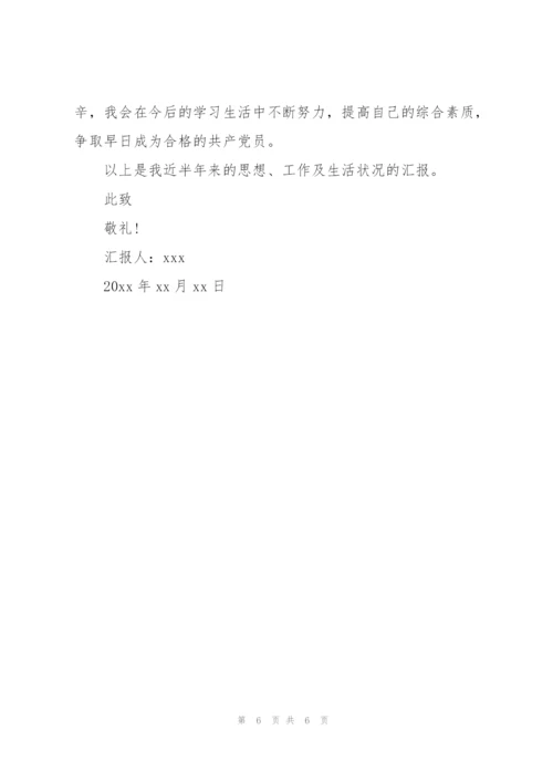 企业员工入党积极分子思想汇报.docx