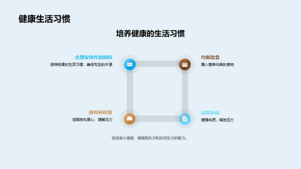 初三生涯心理向导